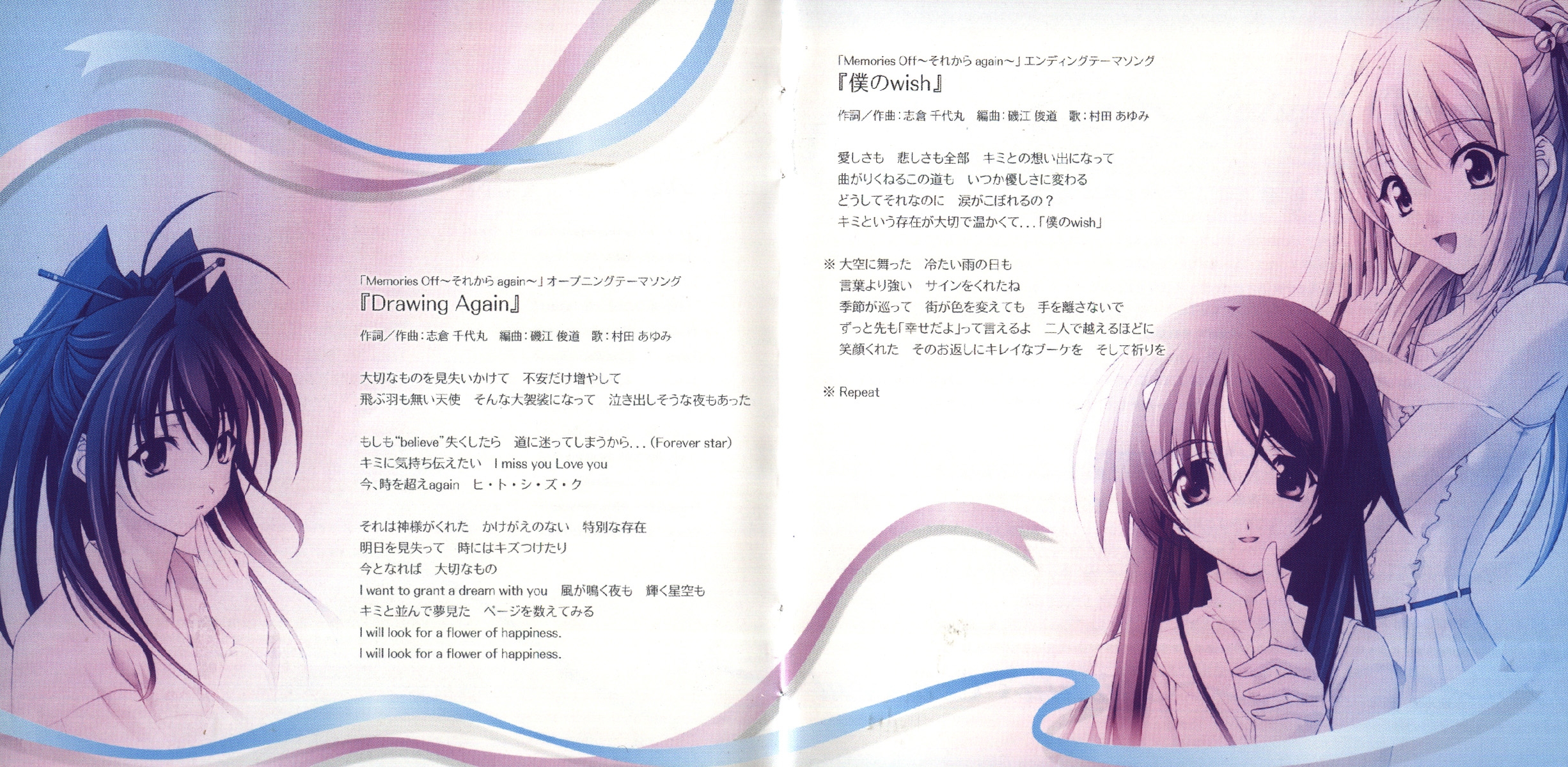 Memories Off ~Sorekara again~ Audio Collection (2006) MP3